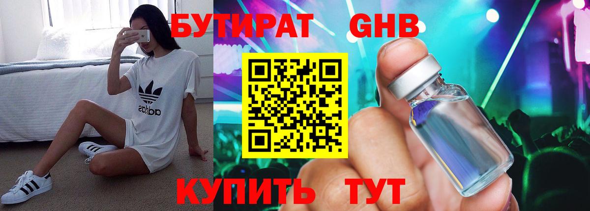 БУТИРАТ  Бутират Butirat  Вход с VPN  Чернушка 