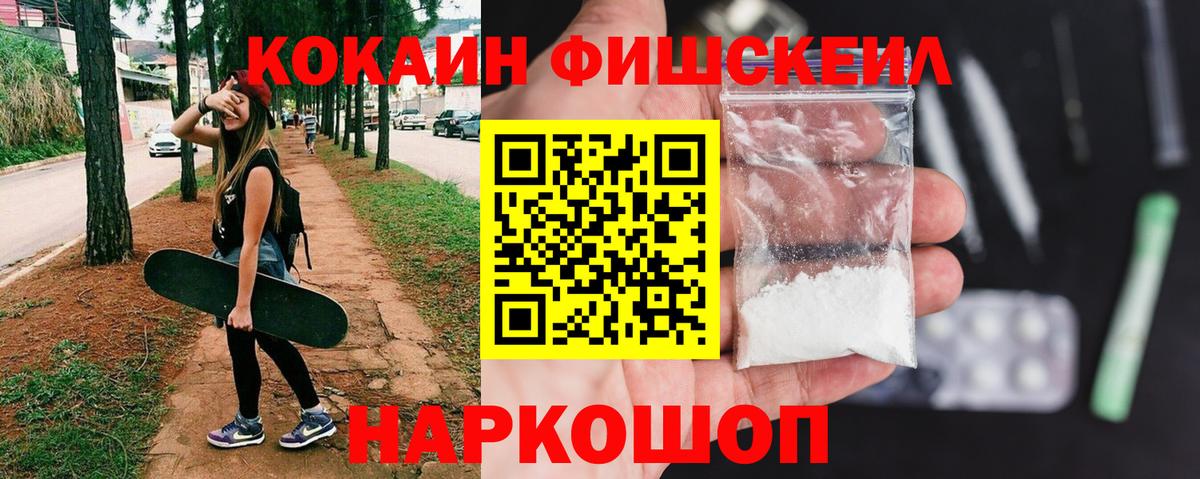 Cocaine 98%  Кокаин Fish Scale  Чернушка  Cocaine  Вход с VPN 