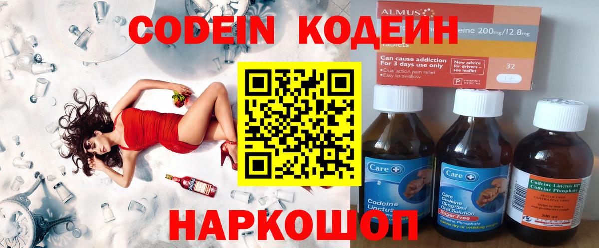 Кодеиновый сироп Lean Purple Drank Чернушка