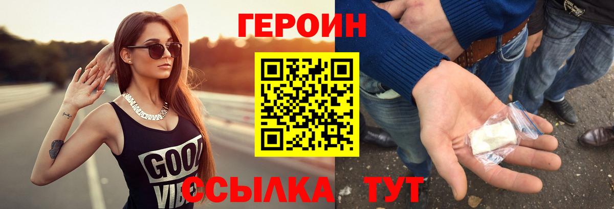 ГЕРОИН Heroin Чернушка